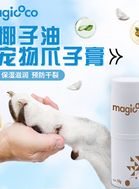 Bioline椰子油宠物爪子膏天然植物滋养猫咪脚掌养护狗狗犬猫通用