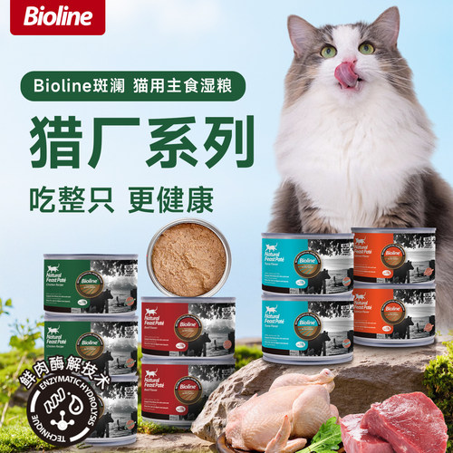 Bioline猫罐头猫用零食罐