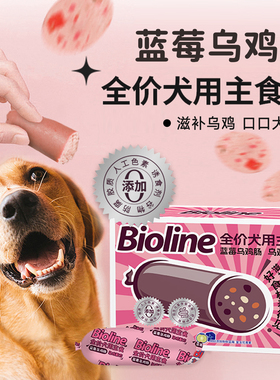 Bioline全价犬用蓝莓乌鸡火腿肠幼犬狗用主食肉肠零食香肠营养