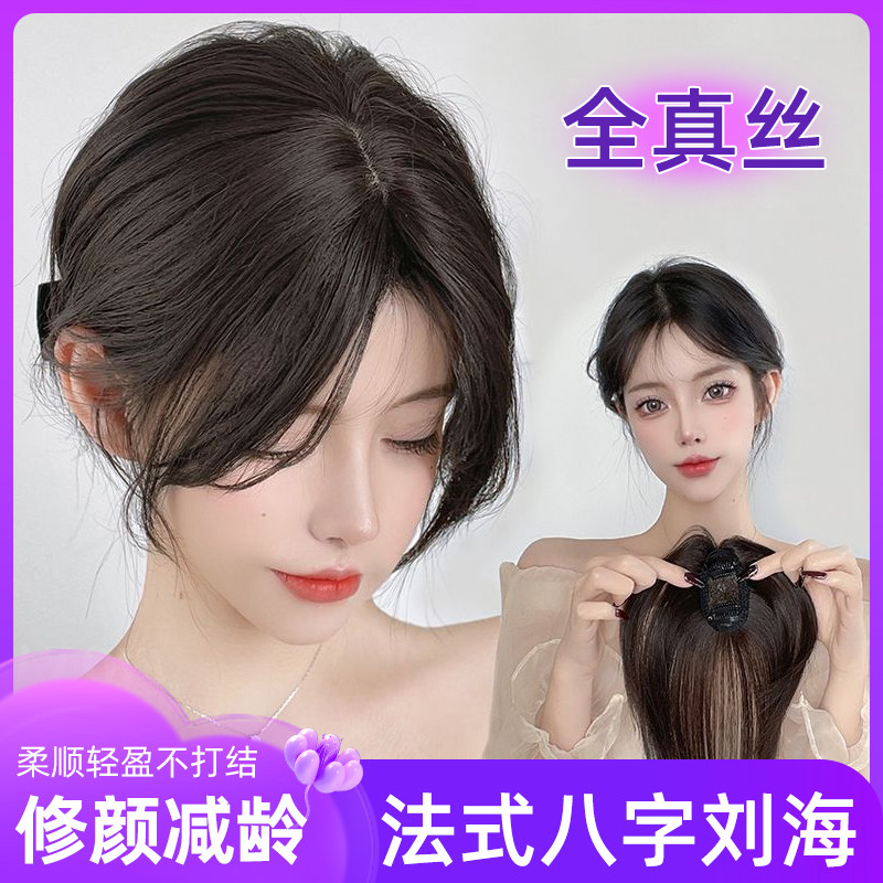 速发法式刘海假发片真发无痕刘海前额头顶补增片发高蓬松发量