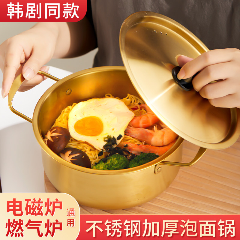 速发泡面锅小煮锅家用汤锈钢方便面螺蛳粉不锅韩式拉面锅