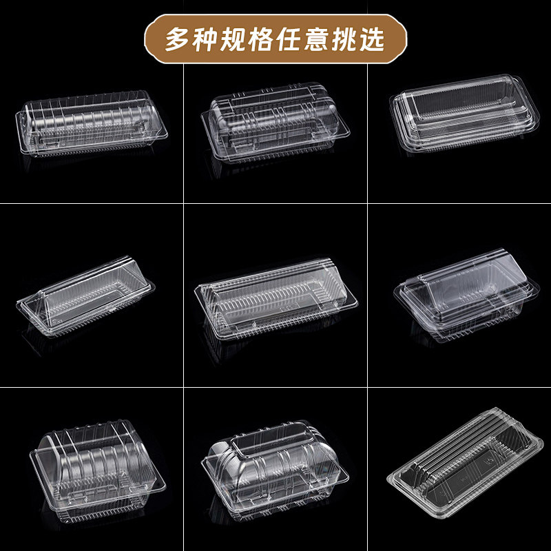 速发一次性塑料西点盒004长方形透明吸塑2打包盒子甜品小蛋糕包装