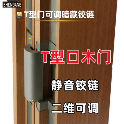 速发T型企口二维可调铰链吉林森工霍尔茨代表门暗合页五金件