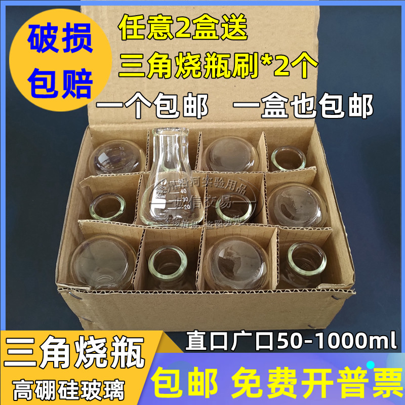 速发实验玻璃三角烧瓶实验室高硼硅锥形瓶口00/205/500/1000直1广