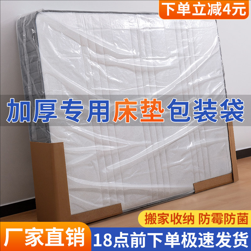 速发搬家床垫包床套塑料袋收纳打包膜防尘一次性包装神器