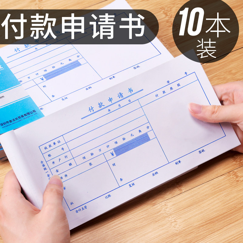 速发1批本装付款申请单付款凭单单申请书费用审0证通用财务会计用