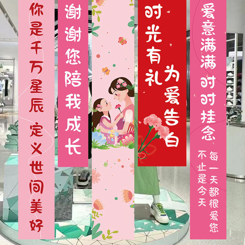 速发母亲节活动装饰场景氛围式置挂布条幅幼儿园展场商厅仪布感背