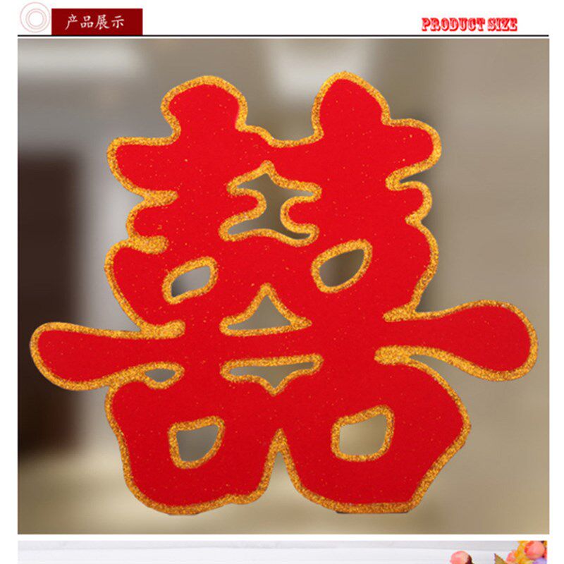 速发婚庆用品婚结喜字贴纸婚礼装房婚饰布置窗花大门贴静电贴喜子