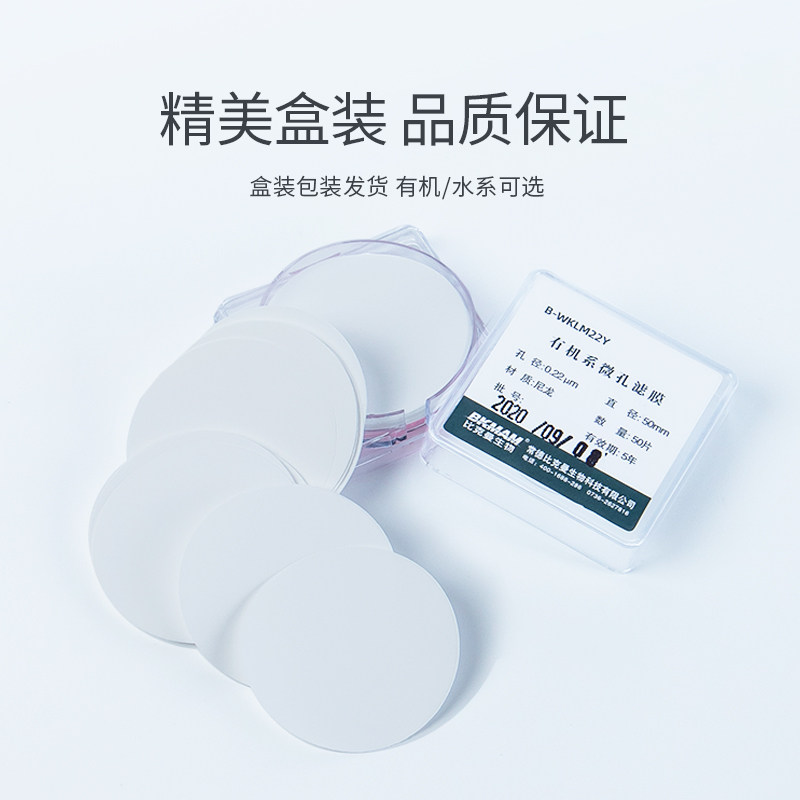 速发上海新亚混合纤维微孔滤膜水系有机尼龙过滤50mm*0.22 0.45um