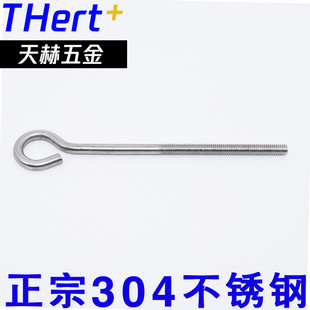 速发04不锈钢羊M圈螺1钉羊眼吊环 钩形螺栓挂钩灯钩眼4M5M6M8M丝0