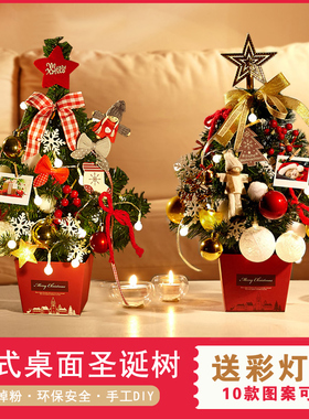 速发圣诞节装饰品创礼小号圣诞树店面摆件酒桌橱窗橱窗美陈意品不