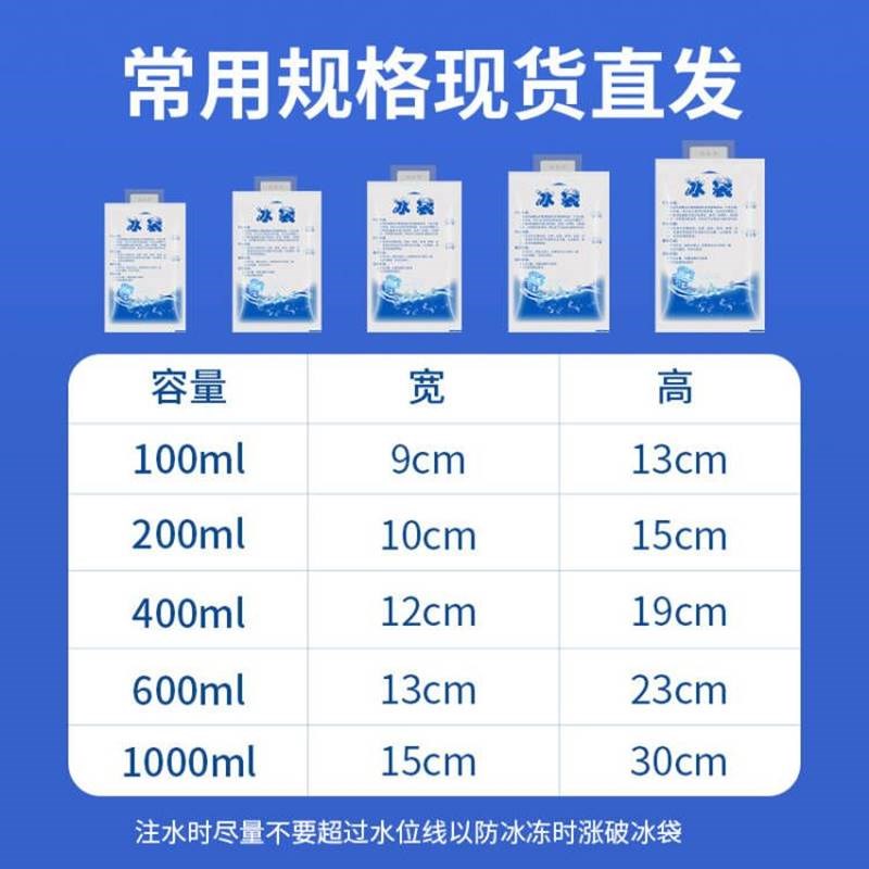 速发注水冰袋100400生鲜水果冷藏保鲜冷敷冷冻快递反复使用