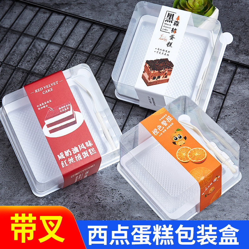 速发包邮带叉子黑森林蛋糕盒透明塑料盒烘焙西点盒吸塑盒点心包装