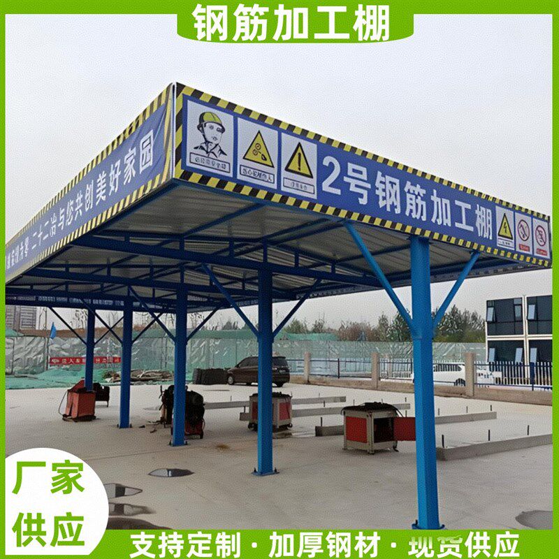 速发江西施工安全通道防护棚工地钢筋加工棚套丝机电箱棚机械棚茶