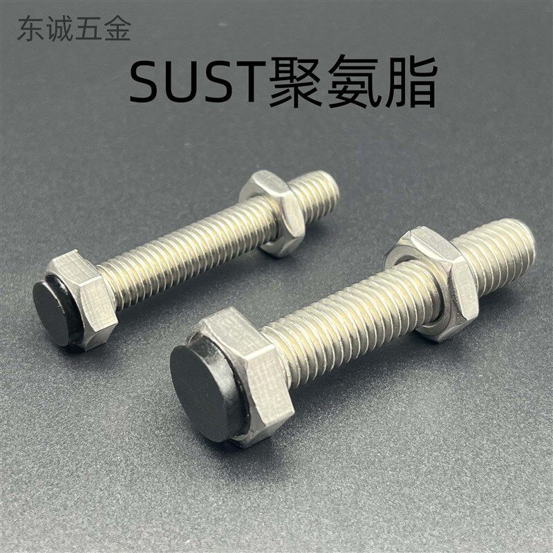 速发TDB71止动螺栓SUST聚氨酯聚PT缩醛缓冲螺丝六角挡块螺栓M-M12