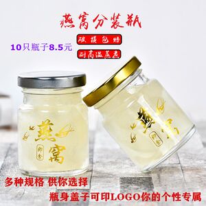 速发燕窝瓶子果酱瓶蜜蜂玻璃瓶布丁瓶即食鲜炖分装带盖小号燕窝分