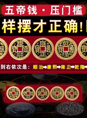 速发五钱压门过专用入门石下压的物品槛户门门槛石铜钱出入平安