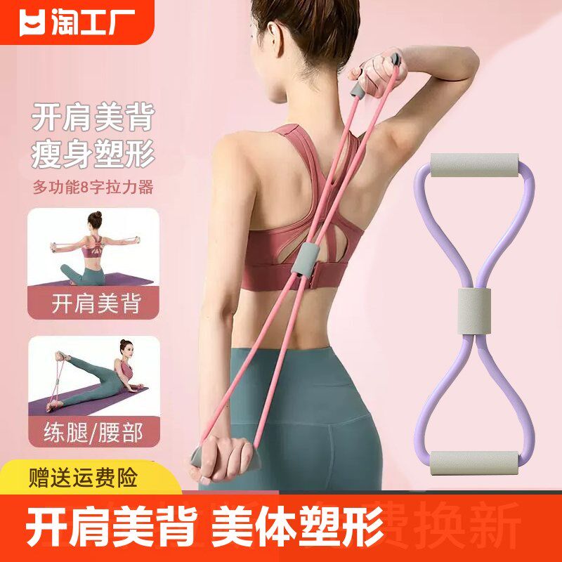 速发8伸拉力器弹力带开肩美背塑形瑜伽运拉健身器材家用动字瘦背