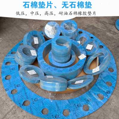 速发棉促新石棉板无石棉密封温高压法兰石厂橡胶垫片耐高垫石棉品