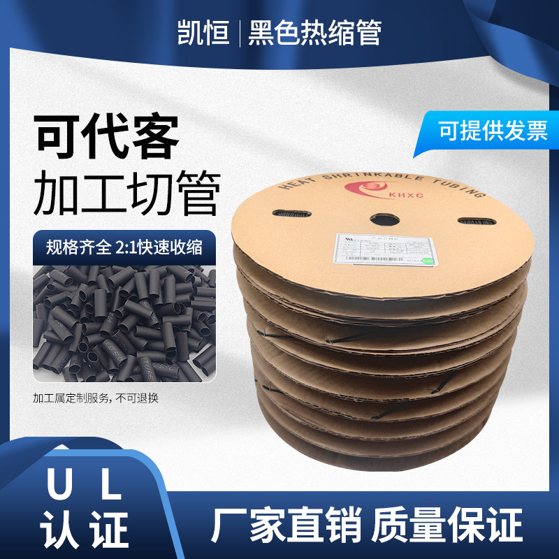 速发黑色热缩套管绝缘套管收倍二缩环保热塑管电线电缆套护保