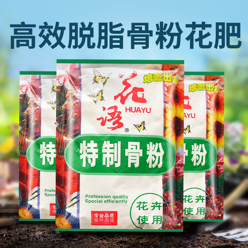 速发培蕾骨粉花肥钙特制有机肥家用高磷料促花果脱脂脱盐季月兰花