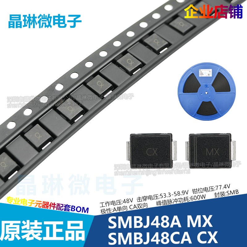 速发BJ48CA 丝印CX 48V TVS 瞬态电压抑制二极管 双向 贴片 10只
