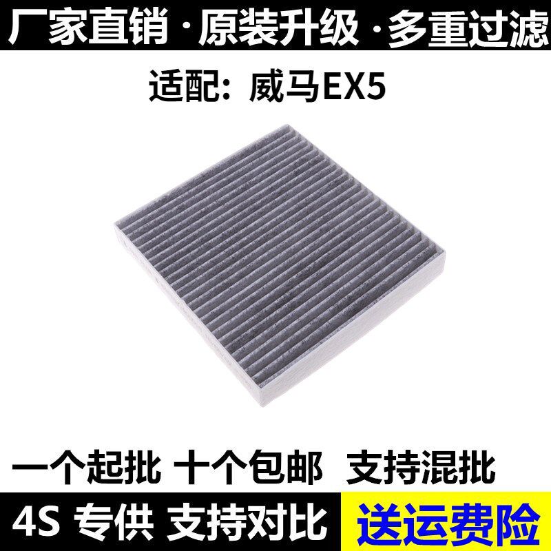 速发适配18 1 20款威马 威马EX5新能源电动汽车原厂空调滤芯清器