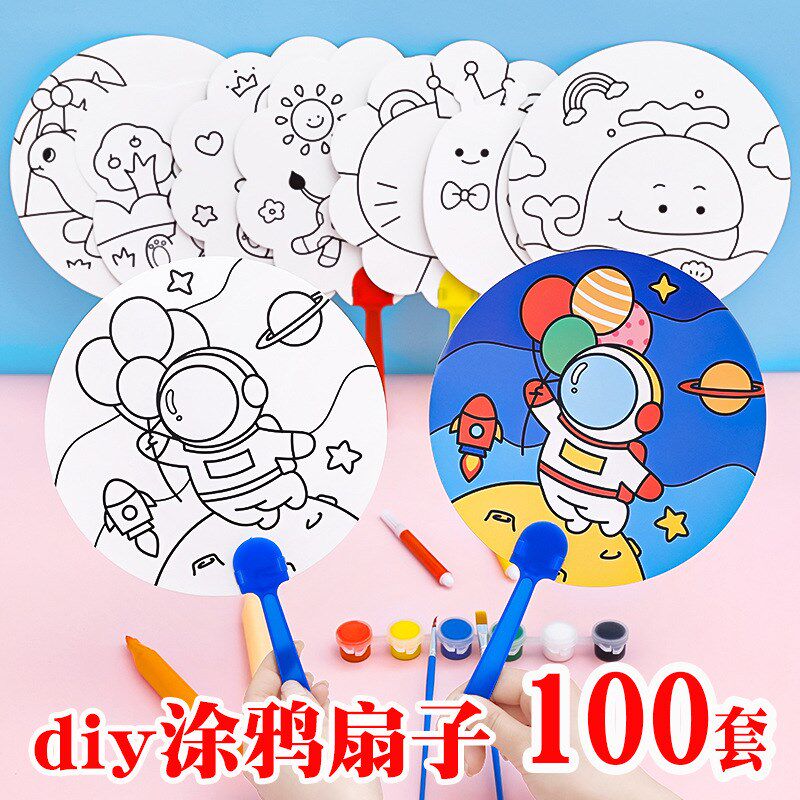 速发儿童涂鸦小扇子奖班物励小礼品六一儿童节礼全送小朋友幼儿园