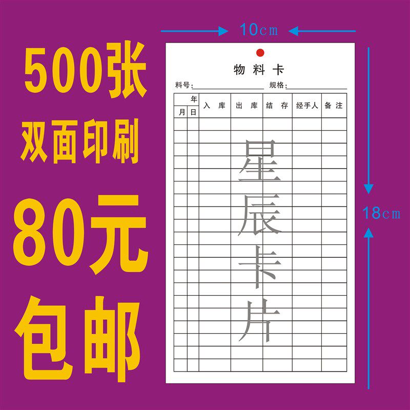 速发物料卡/仓库物料卡/物料标识卡套双面/欢迎客户来样量大从优