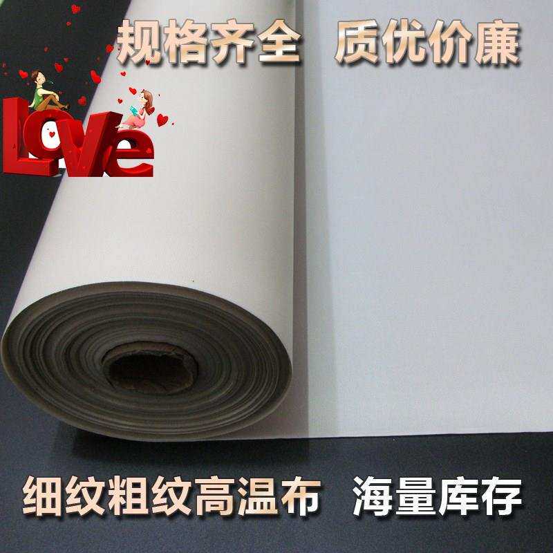 速发厂家高温布绝缘制袋机耐高温油布封口机纯白布防烫隔热烫布e0