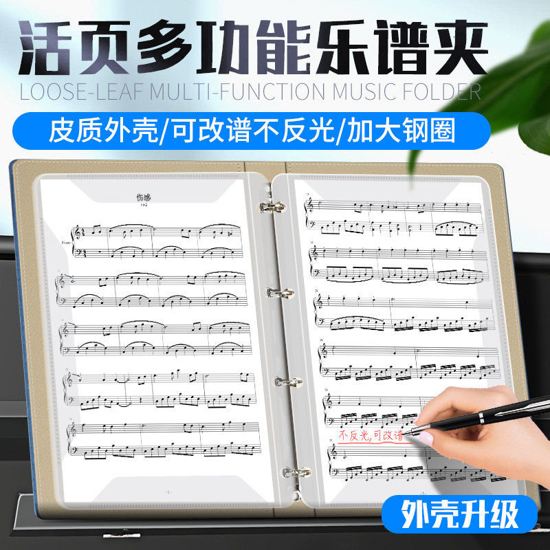 速发钢琴乐谱夹册可改谱A3大号乐谱夹琴谱夹钢琴小提琴谱本A4皮质
