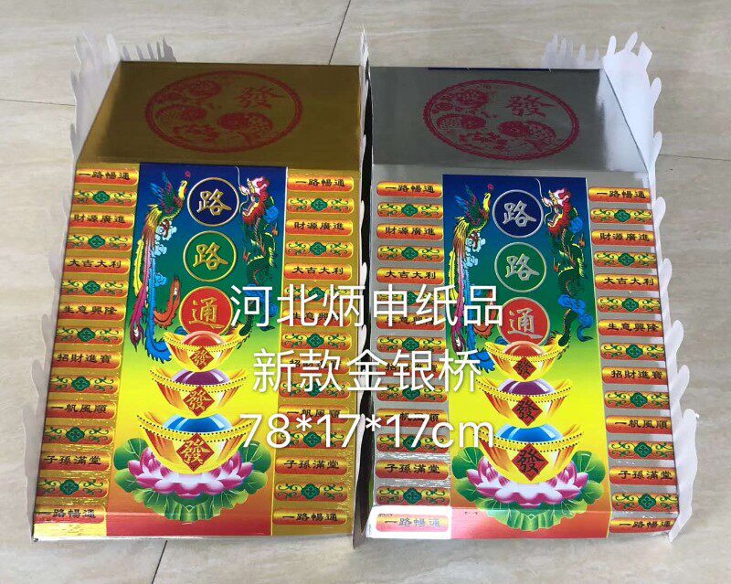 速发丧葬用品金银桥新款纸扎家祀家电白葬殡事祭具清明祭祖五期周
