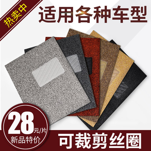 速发汽车脚垫通用易清洗防水丝圈可裁剪自驾地毯式单个主副剪驶室
