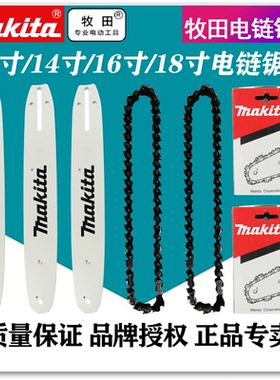 速发牧田UC400A电链锯链条4M16寸00A/50A/UC4551ASP链条导板