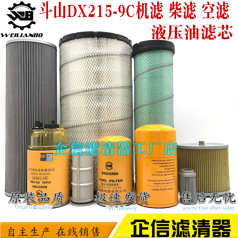 速发保掘机斗山柴X215-CD油滤芯空气油水滤芯液压油滤芯挖养配件