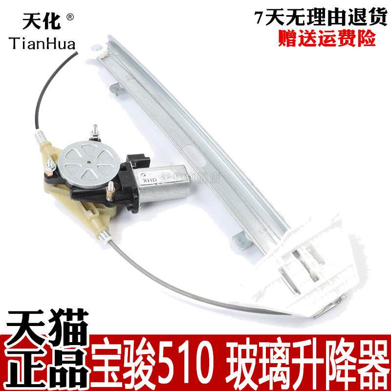 速发适配宝骏510玻璃升降器+宝骏510车门玻璃升降车窗+510升降器
