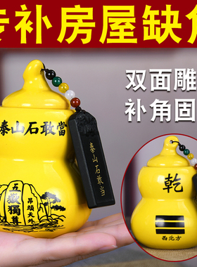 速发房屋缺角补角葫芦件子摆瓶石敢当西北角角补牌坤卦兑艮干八卦