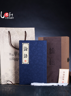 速发丝绸孔子论语国书经典收藏送老师送商人外事友务礼品学房摆件