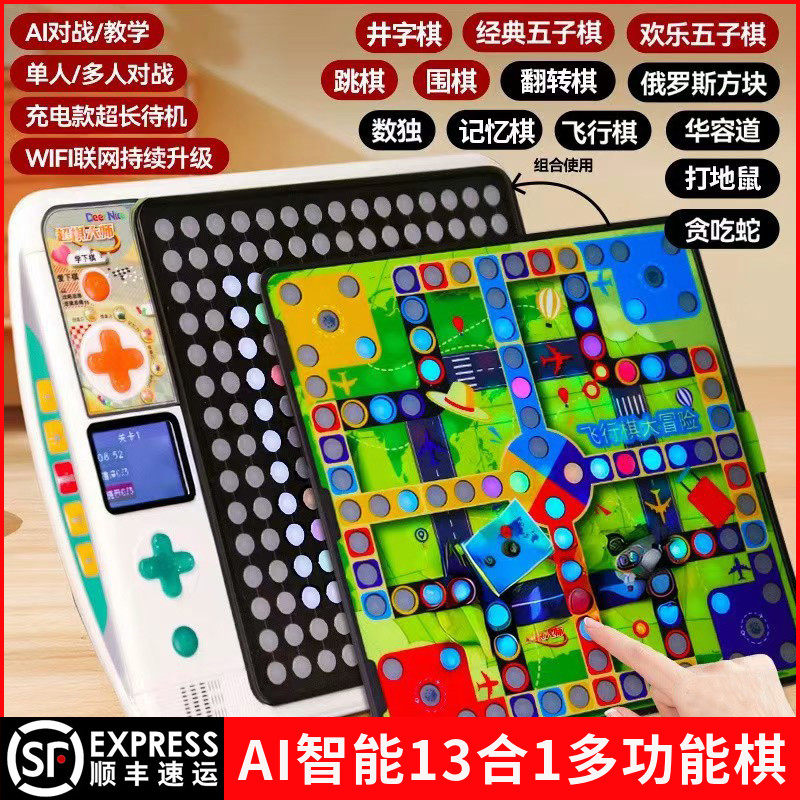 速发儿童电子智能围棋五子棋飞行礼棋合一多功能棋盘类玩具多物