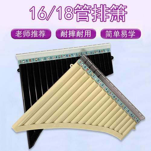 速发排箫排笛16 18管学生校园专用排箫初学者入门C调简单易学