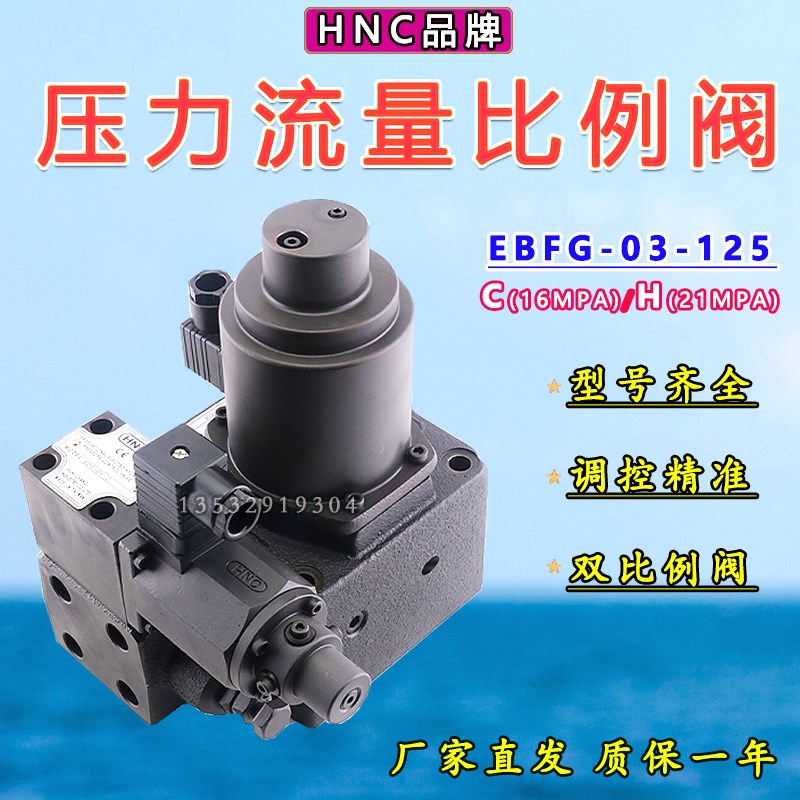 速发HC机立EFBG-0/06/10-125/160/250/20/500-C/H比例溢流调速阀