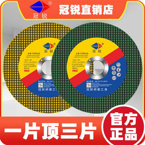 速发冠锐角磨机切割片不锈钢专用砂轮片超薄磨光机片角磨片树脂沙