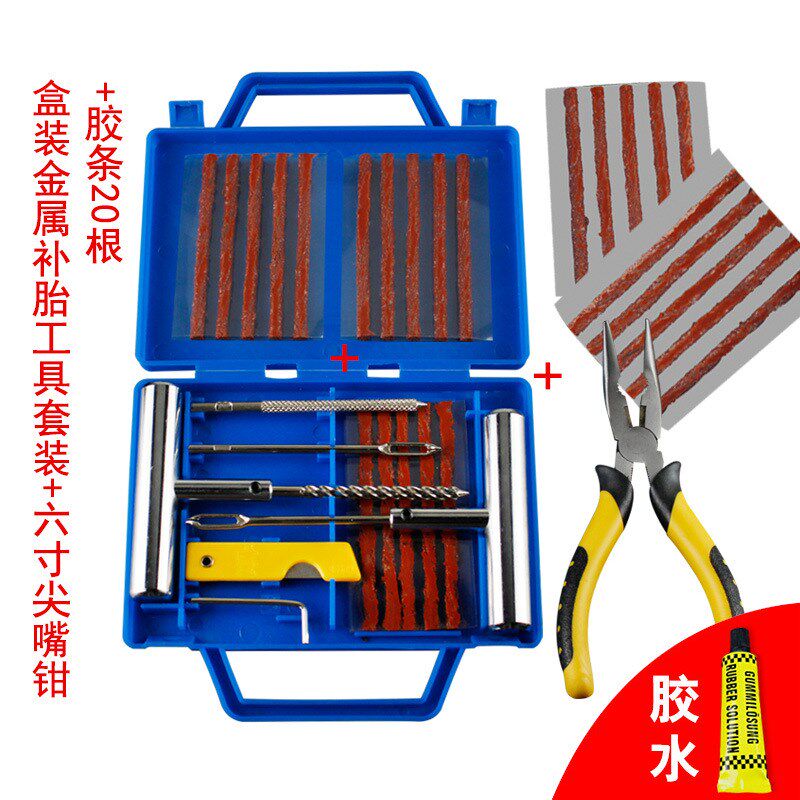 速发汽车补托工具套装胶快真空胎摩胎车电动车应急条速补驰兆