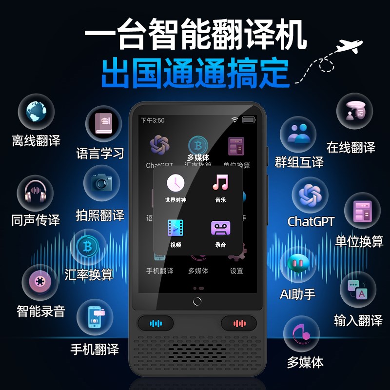 速发翻译机实时对话翻译器智能2024新款同声传译多国语言英语翻译