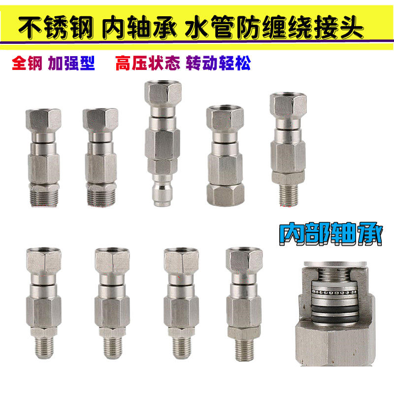 速发耐用不锈钢内轴绕防缠承旋高接头转压水管水枪防打结洗车工具