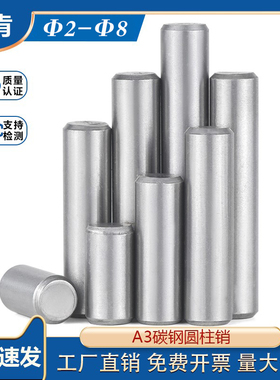 速发m6销钉A碳钢圆柱销gb11固定铁销钉*x2x10x18x20x24x27x88x5x6