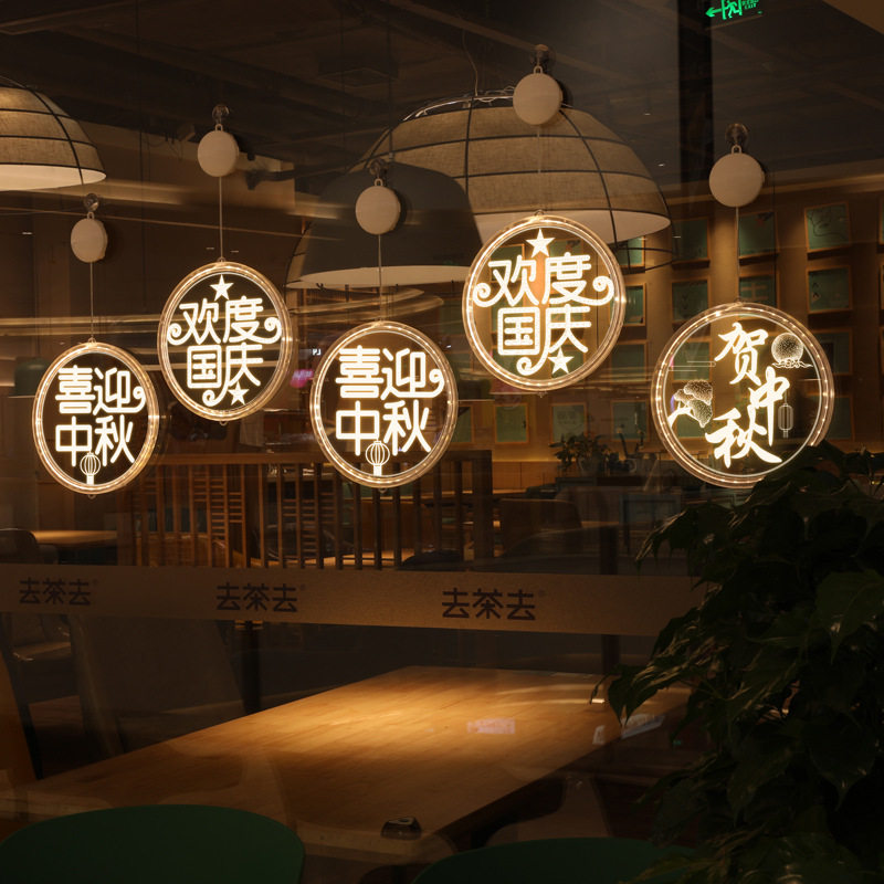 速发迎中秋庆国庆节装饰品气氛围布置场景2024十一门店铺橱窗挂饰