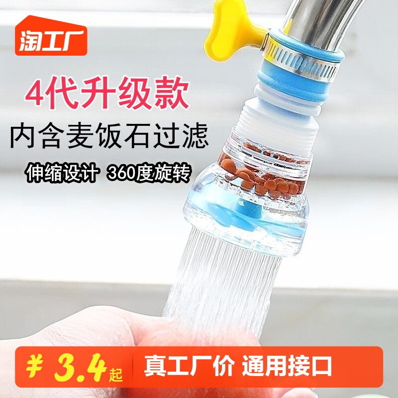 速发防溅水神器用房器来水通厨滤水器家用延长伸自嘴