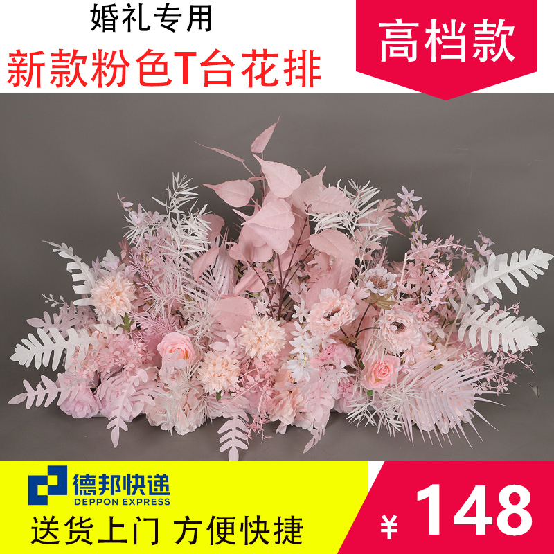 速发婚装道具地排花绢花成品庆饰花排酒店花礼路引花婚墙花艺
