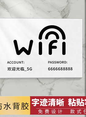 速发无线网wi用i密码提示牌贴纸墙贴酒店家f禁止请勿吸烟内有标识